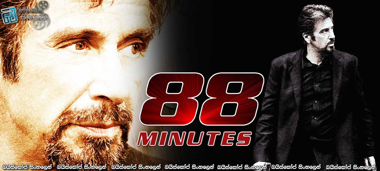 88 Minutes (2007) | ටික්! ටික්!! ටික්!!!