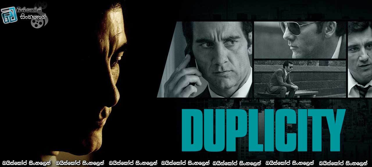 Duplicity (2009) | දෙපිටකාට්ටුකම!