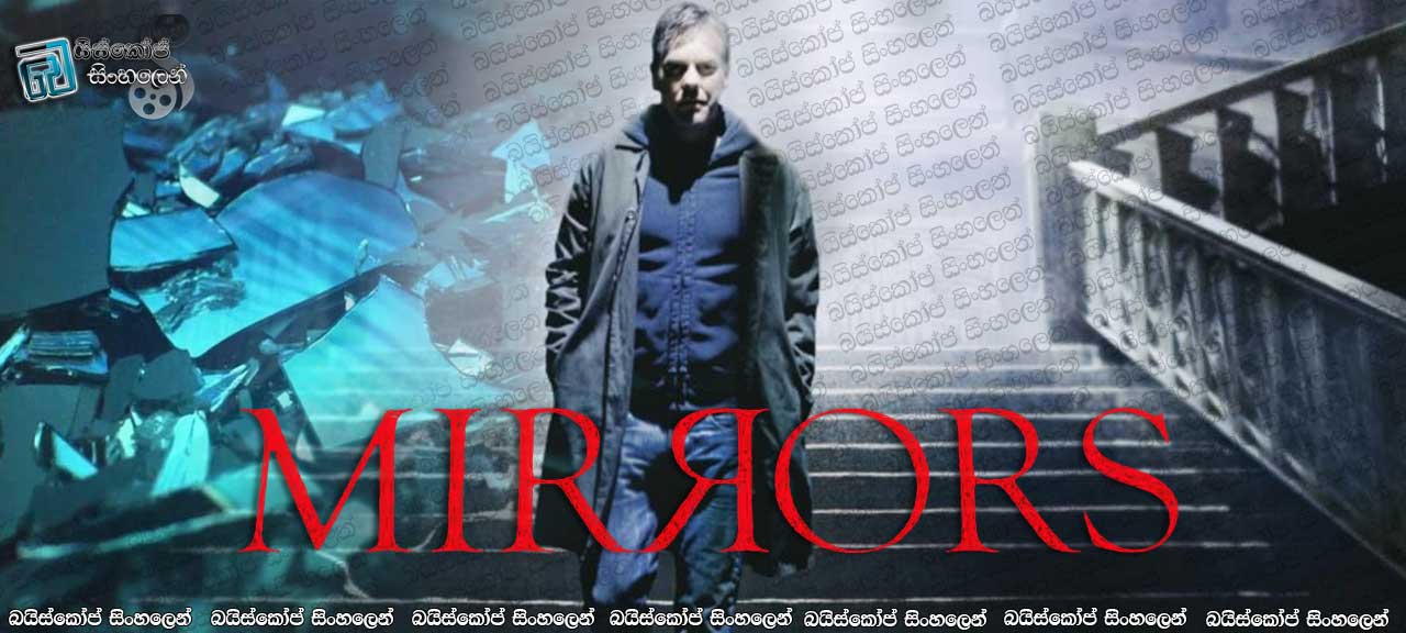 Mirrors (2008) with Sinhala Subtitles | කැඩපතින් එහා.. [සිංහල උපසිරැසි සහිතව]