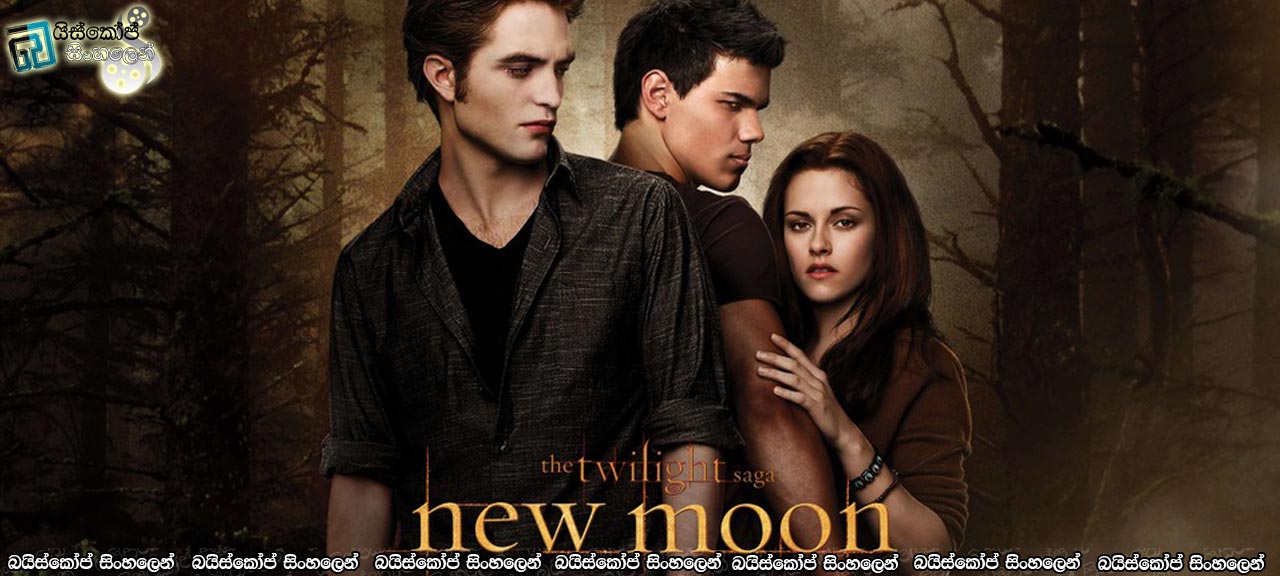 The Twilight Saga: New Moon (2009) with Sinhala Subtitles | එක් මලකට අමනුෂ්‍යයෝ දෙදෙනෙක්! [සිංහල උපසිරසි සමඟ]