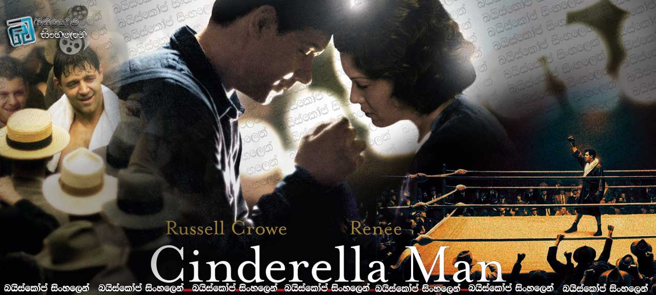 Cinderella Man (2005) Sinhala Subtitles | කඳුළු මැදින් ඔටුනු පළන් මිනිසෙක්… [සිංහල උපසිරැසි සමග]