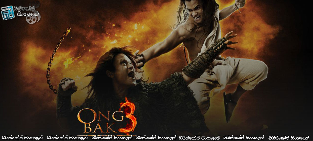 Ong Bak 3 (2010) with Sinhala Subtitles | අතීතෙන් වර්තමානයට…[සිංහල උපසිරසි සමඟ]