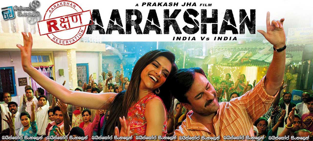 Aarakshan (2011) with Sinhala Subtitles | වෙන් කිරීම [සිංහල උපසිරැසි සමඟ]