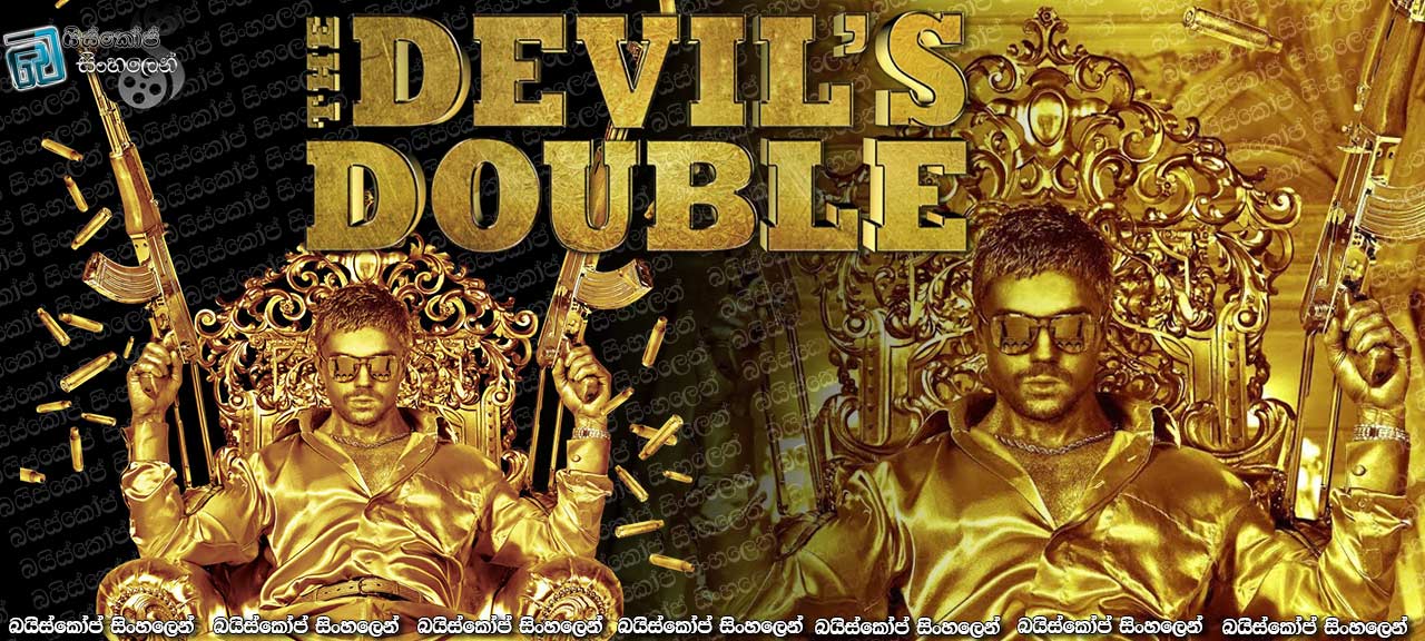 The Devil’s Double (2011) with Sinhala Subtitles | යක්ෂ ජෝඩුව [සිංහල උපසිරැසි සමඟ]