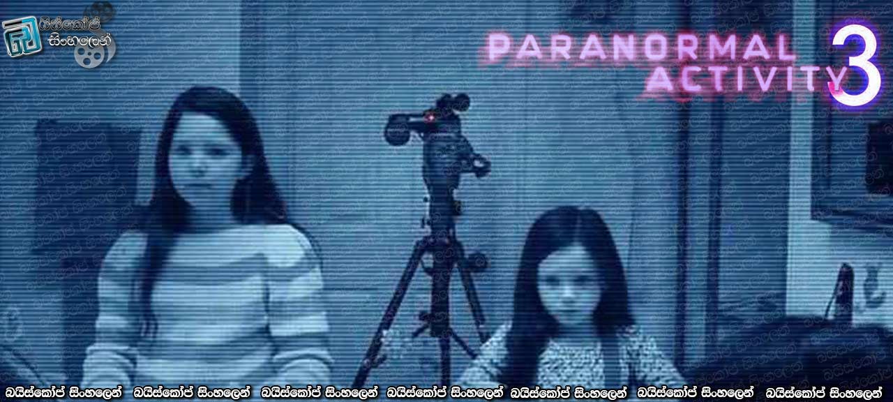 Paranormal Activity 3 (2011) with Sinhala Subtitles |  මරණීය ඇදහීම [සිංහල උපසිරැසි සමඟ]
