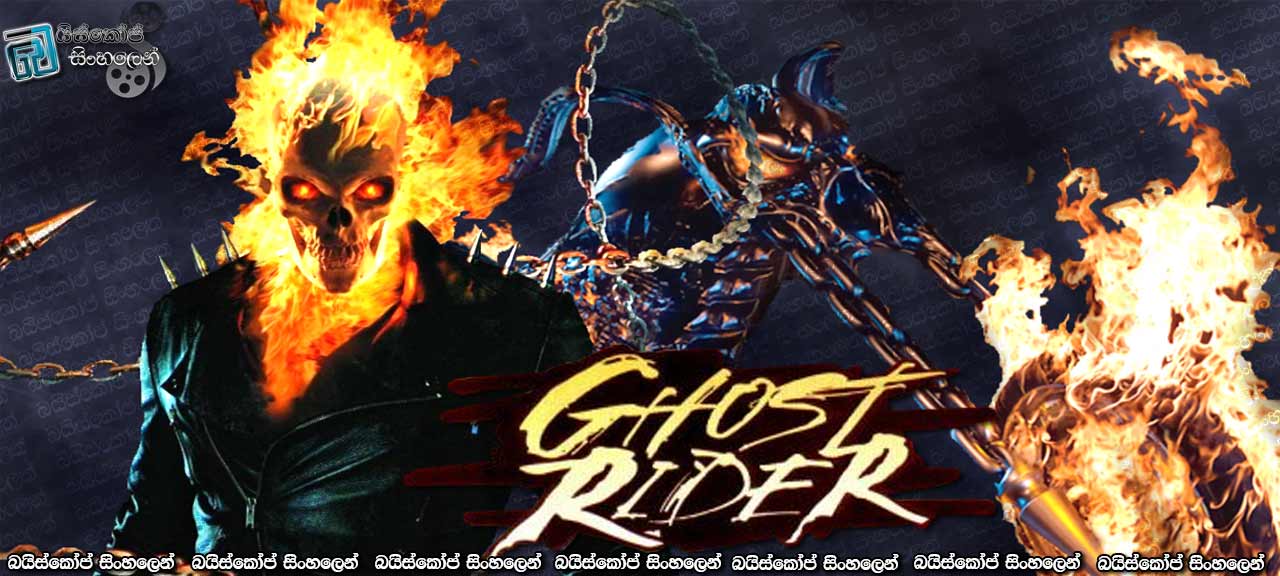Ghost Rider (2007) Sinhala Subtitles  | ආත්මය යක්ෂයාට…[සිංහල උපසිරැසි සමඟ]