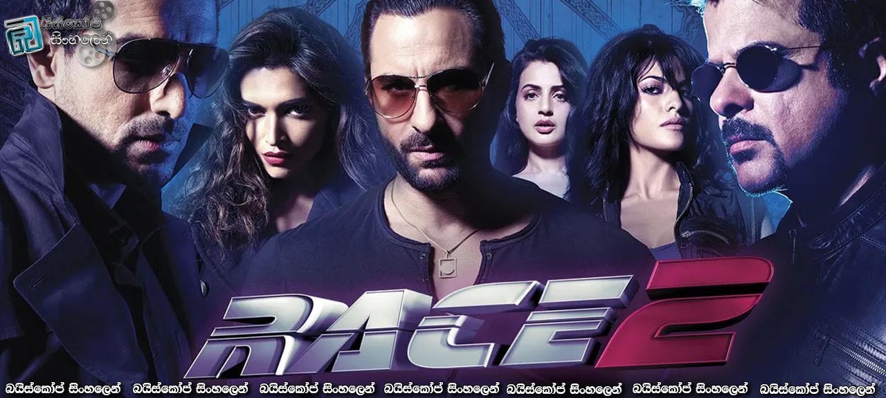 Race 2 (2013) Sinhala Subtitles | වීරයාගේ පළිගැනීම… [සිංහල උපසිරැසි සමඟ]