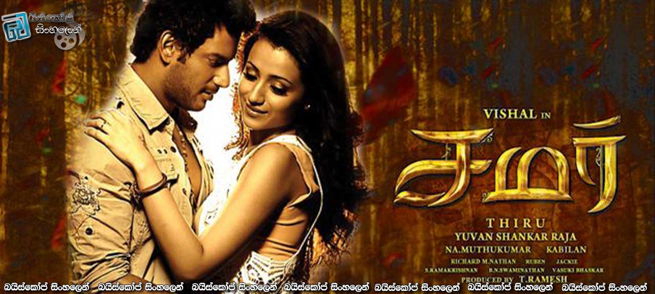 Samar (2013) Sinhala Subtitles | අභිරහසක මුල.. [සිංහල උපසිරැසි සමඟ]