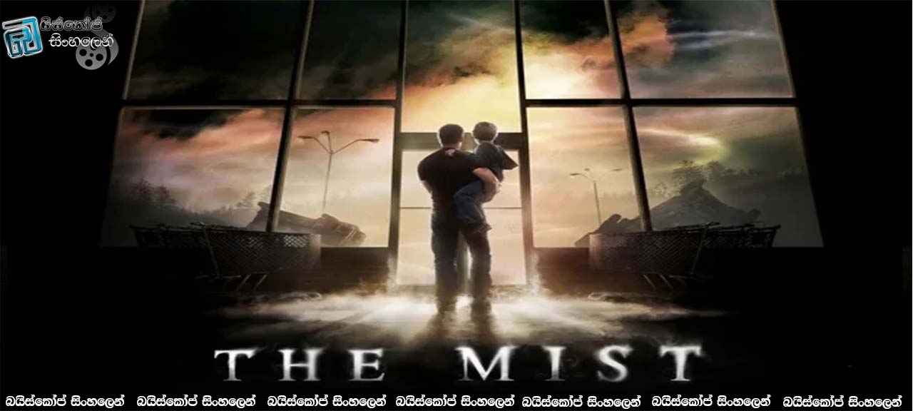 The Mist (2007) | කාගෙවත් වැරදි වලට කවුරුත් පළි! [සිංහල උපසිරසි සමඟ]
