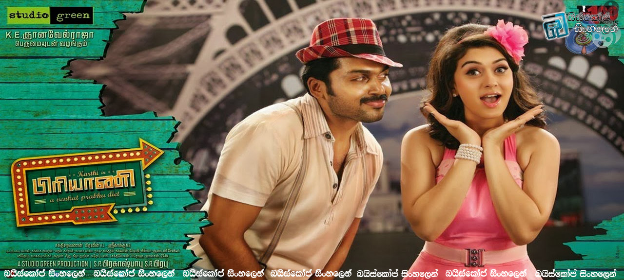 Biriyani-(2013)