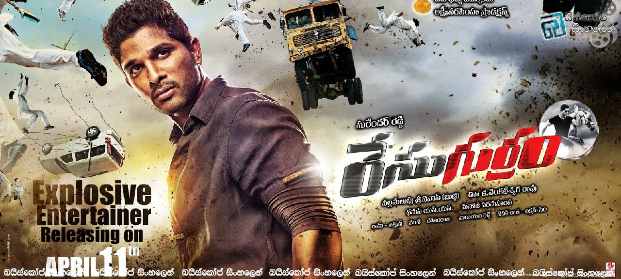 Race Gurram (2014)