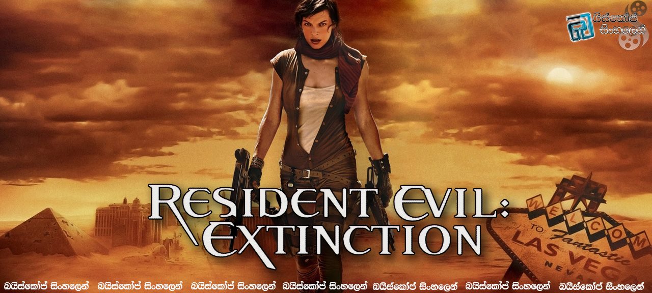 Resident Evil Extinction (2007)