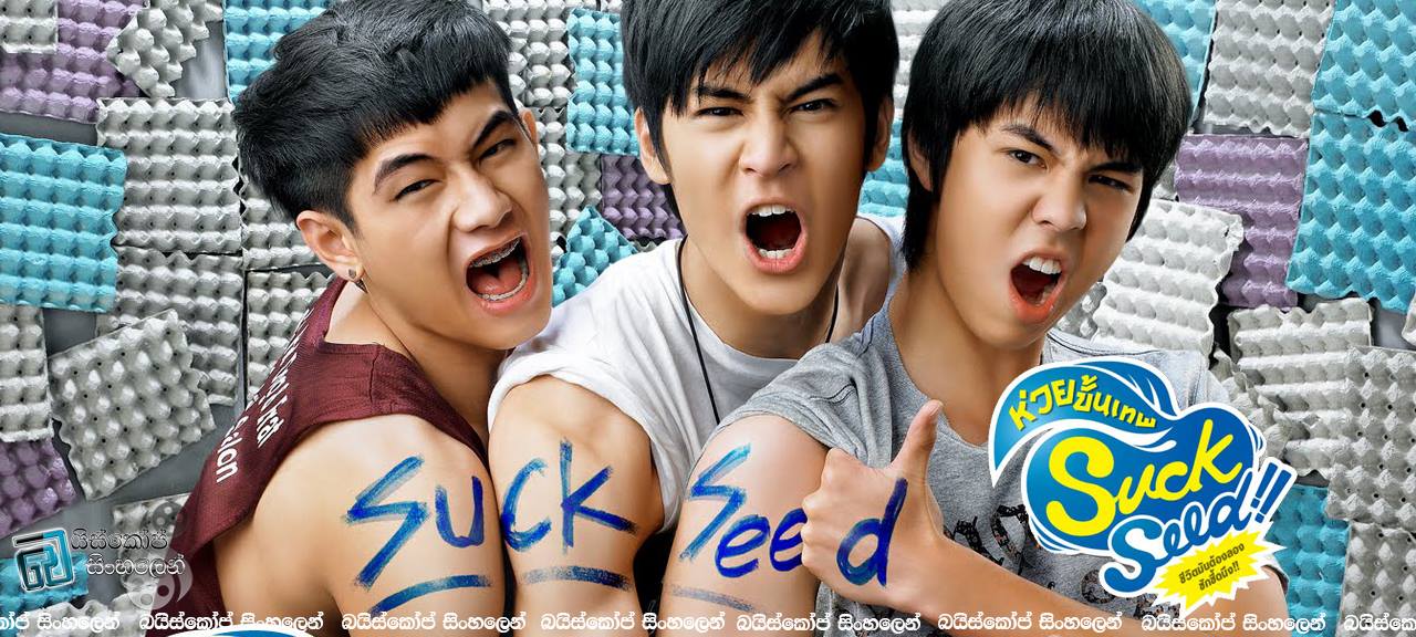 Suckseed(Thailand) 2011