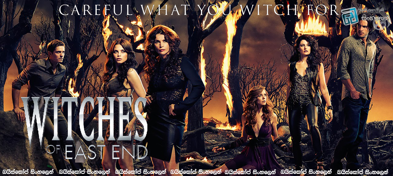 Witches of East End [S01 : E05] | විද්‍යුත් බැදීම…… [සිංහල උපසිරැසි සමඟ]