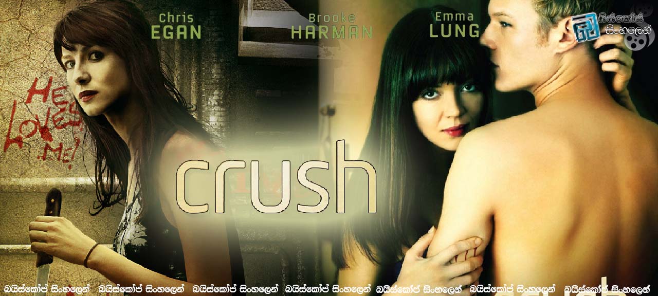Crush (2013) | මෙහෙමත් පිස්සුවක් !!! [සිංහල උපසිරසි සමඟ]