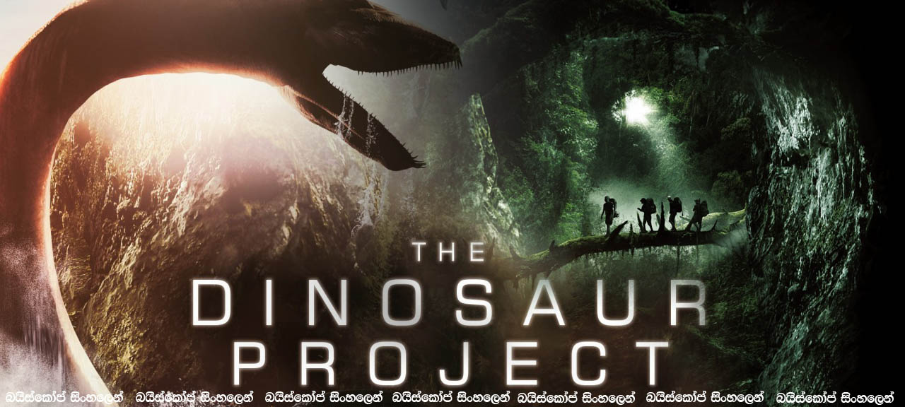 The Dinosaur Project (2012)  |  ලොවින් සැඟවුනු අභිරහස් නිම්නයක අතරමංව [සිංහල උපසිරසි සමඟ]
