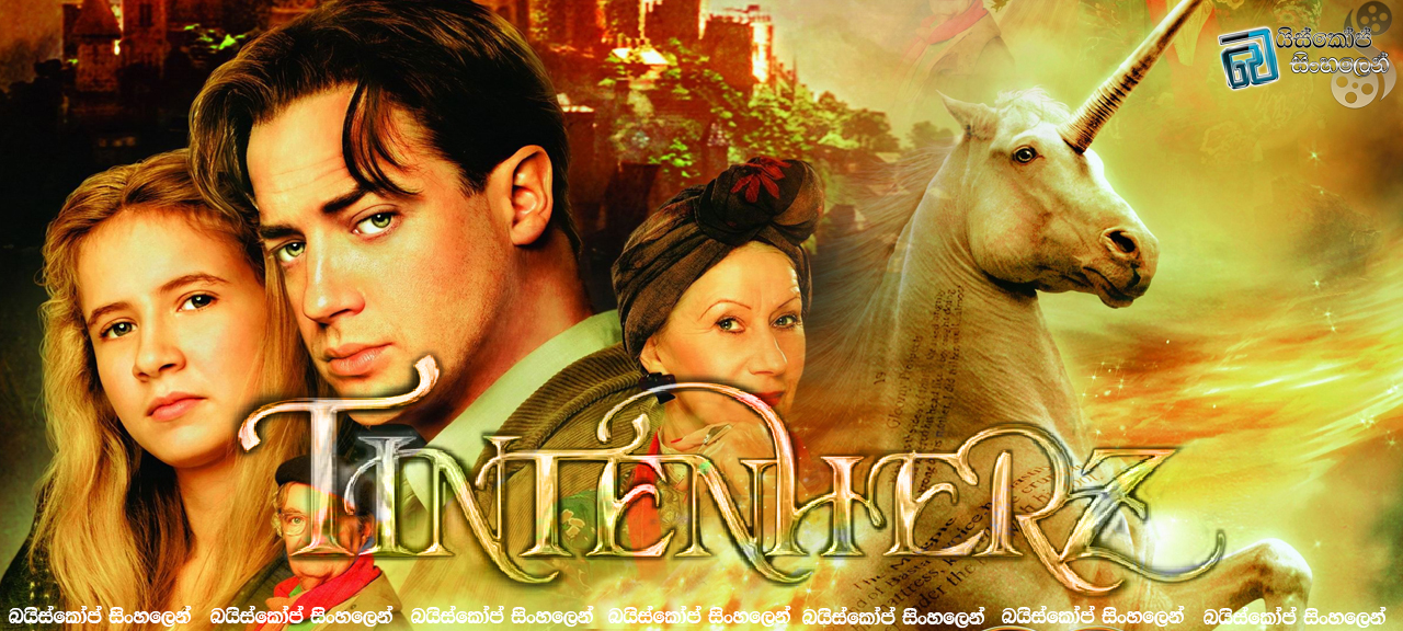 Inkheart (2008) with Sinhala Subtitles | පොත් කියවනකොට බලාගෙනයි. [සිංහල උපසිරසි සමඟ]
