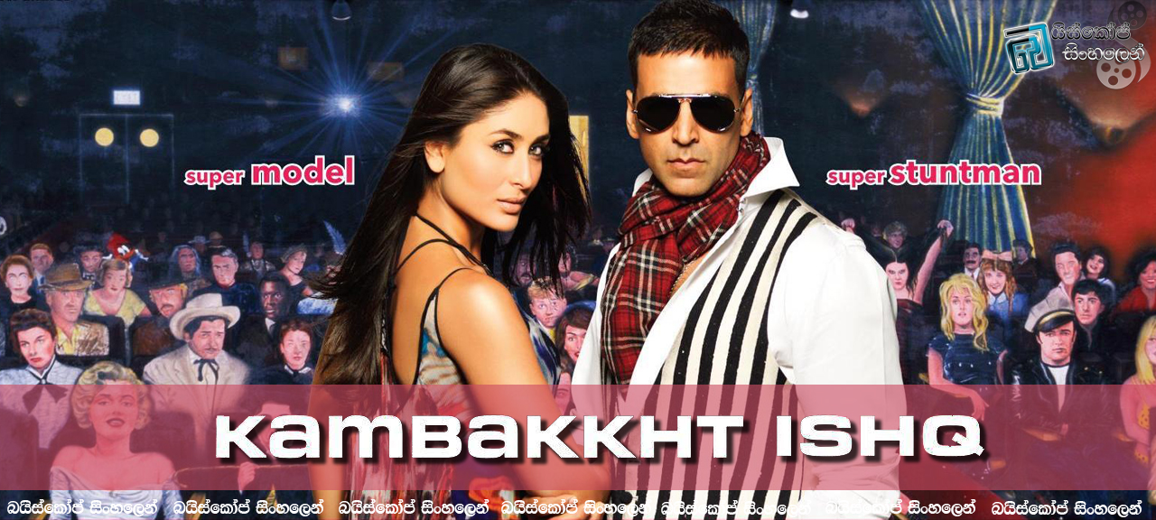 Kambakkht Ishq 2009