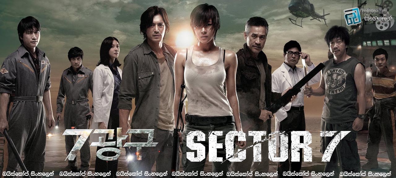 Sector 7 (2011)