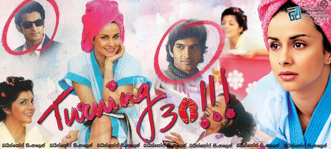 Turning 30 (2011)