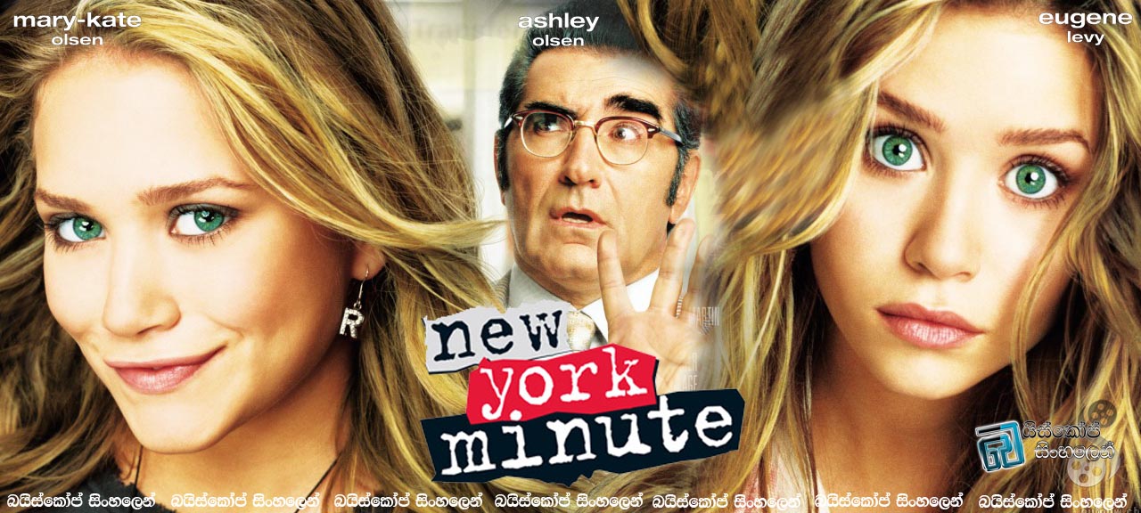new york minute 2004