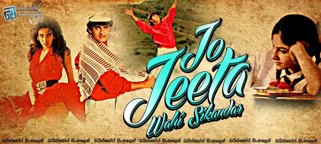Jo Jeeta Wohi Sikandar (1992)