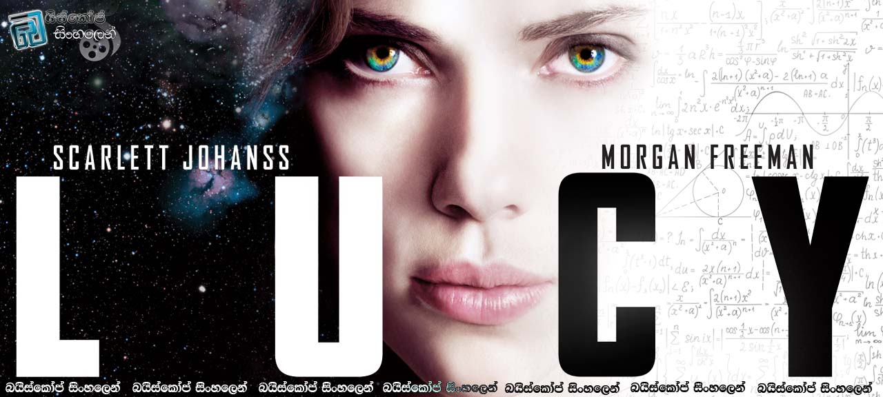 Lucy (2014) |  මිනිස් මොළයට තවත් අන්වර්ථයක්, ‘ලුසී’ [සිංහල උපසිරැසි සමඟ]