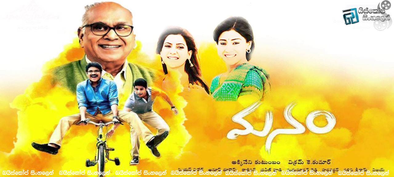 Manam 2014