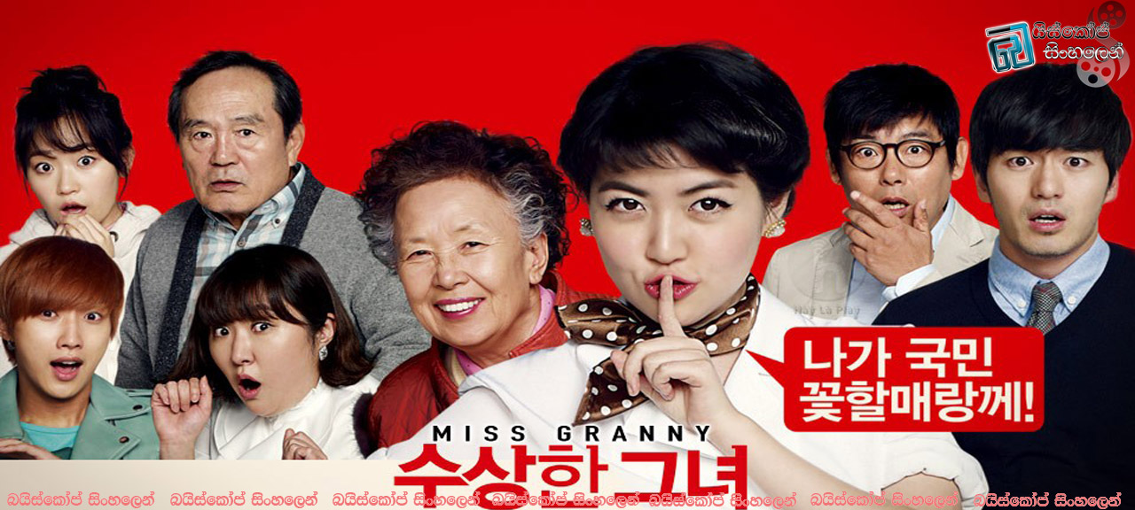 Miss-Granny-(2014)