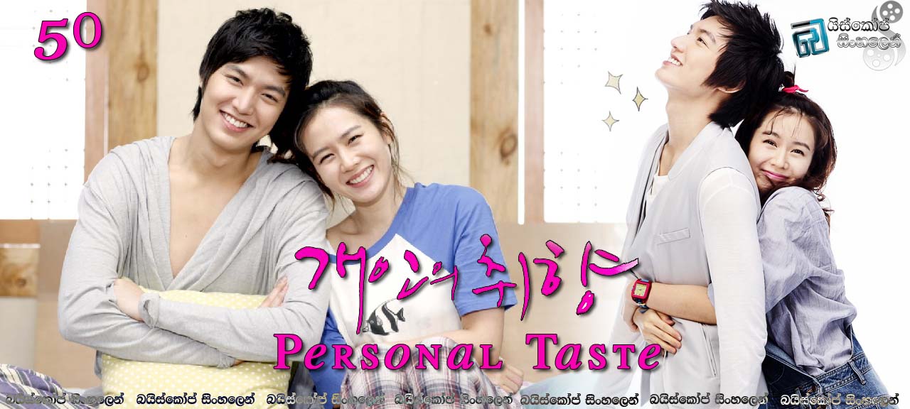 Personal Taste 50