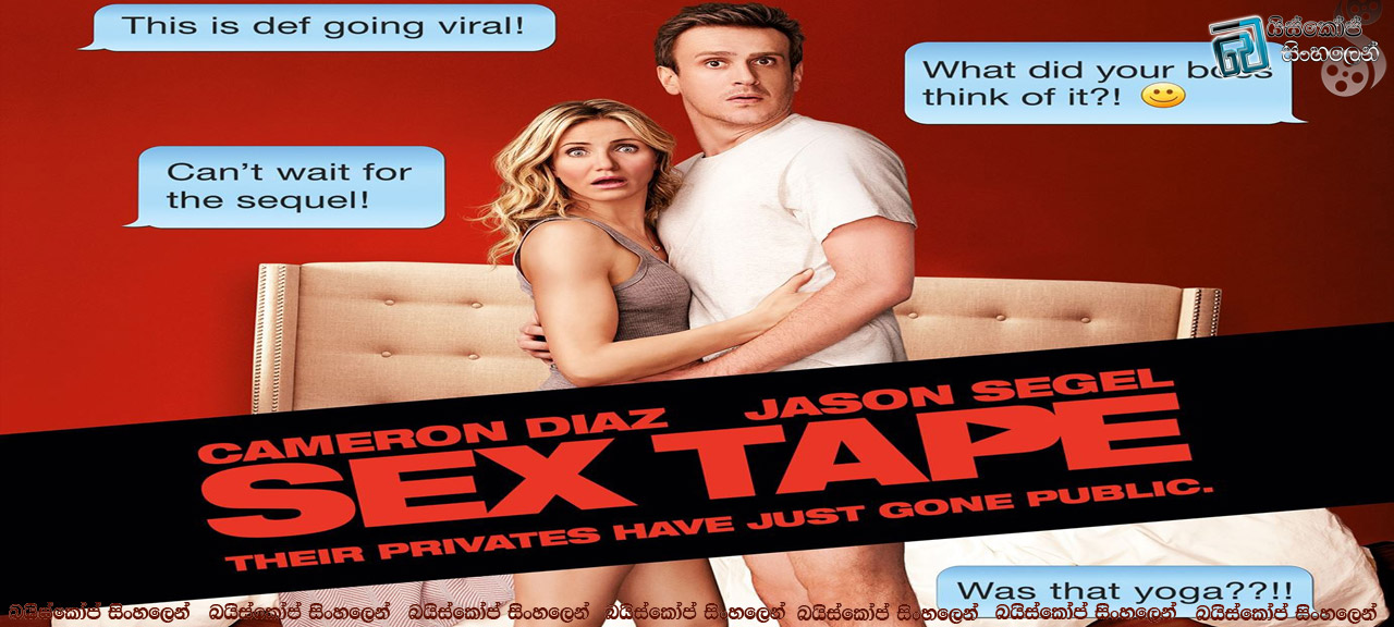 Sex-Tape-(2014)