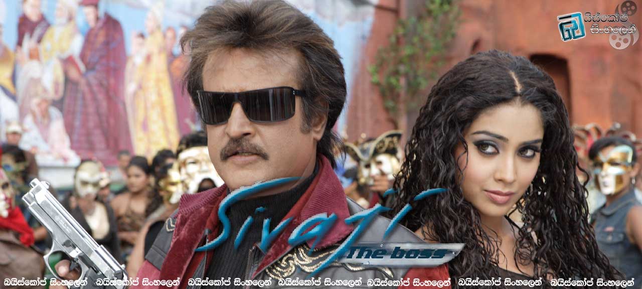 Sivaji (2007)