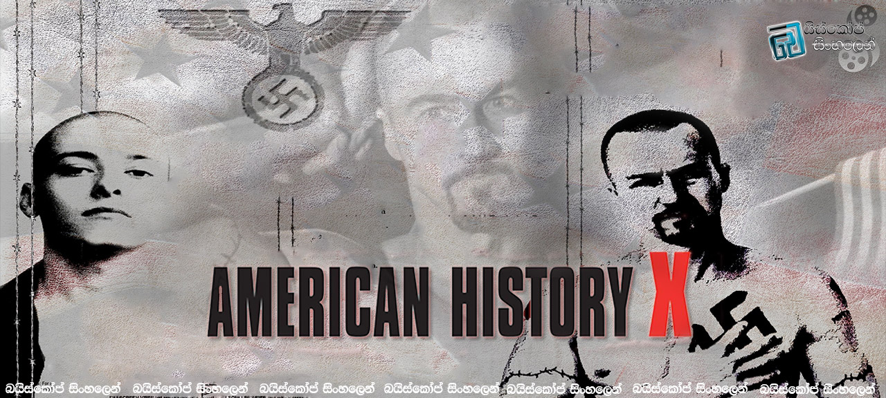 American History X (1998) | සාමය උදෙසා… [සිංහල උපසිරැසි සමඟ]