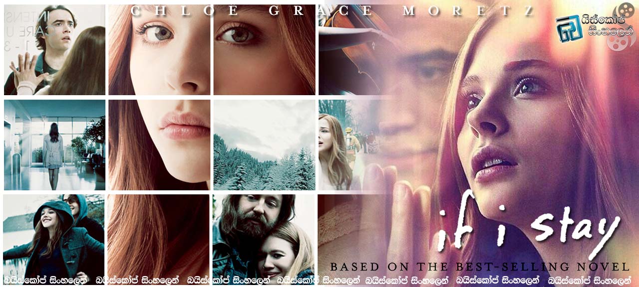 If I Stay (2014) | ඔබ නැතිව මම… [සිංහල උපසිරසි සමඟ]
