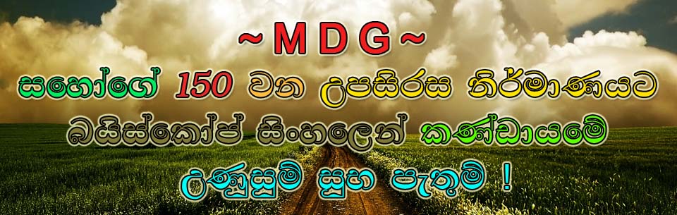 MDG 150