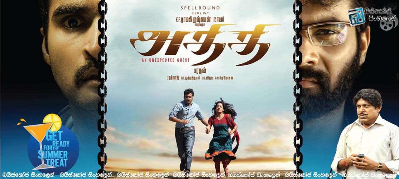 Athithi (2014)