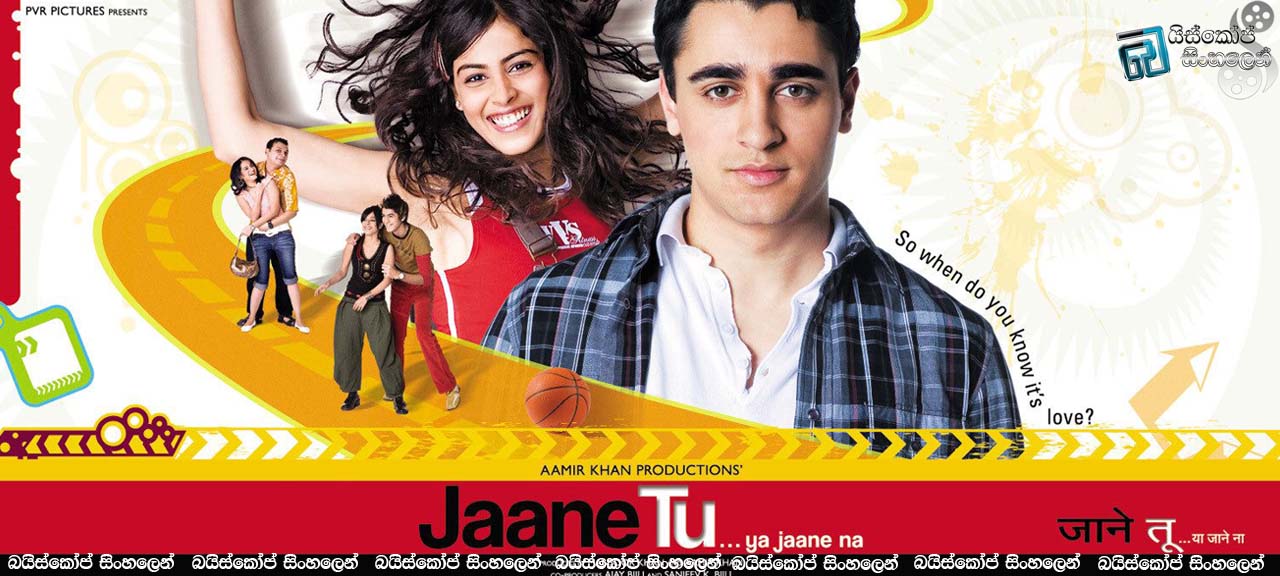 jaane tu ya jaane na 2008