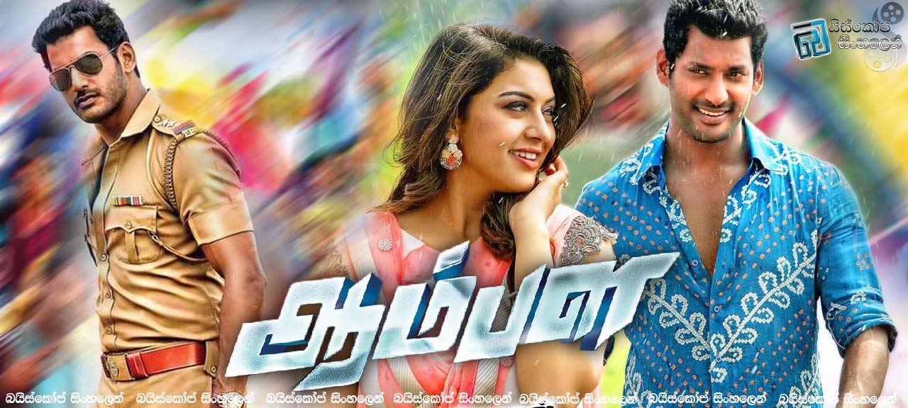 Aambala 2015