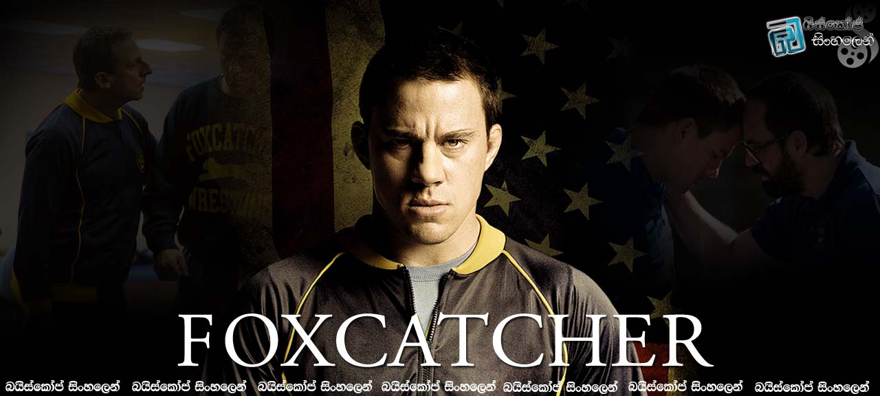 Foxcatcher (2014)
