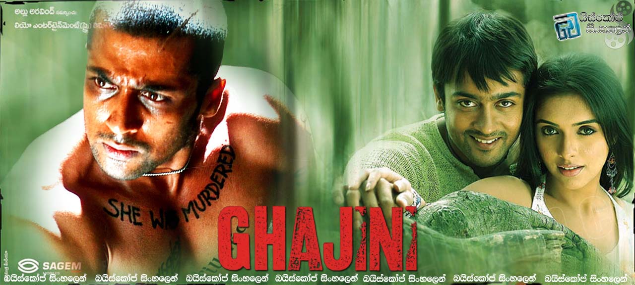 Gajini 2005