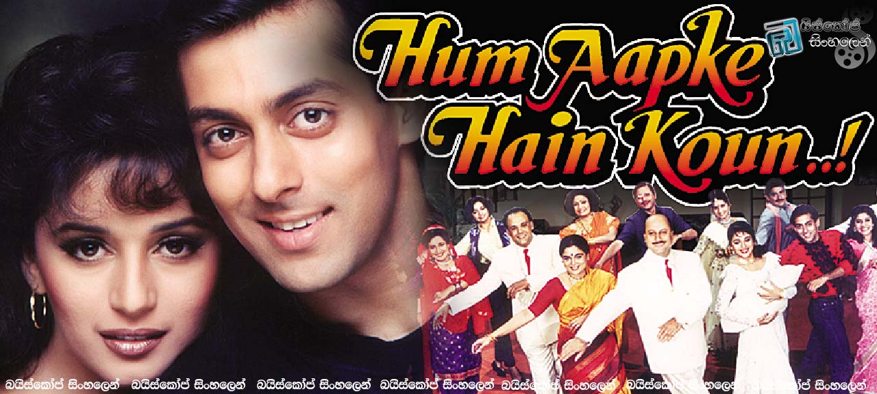 Hum apke hain kaun movie