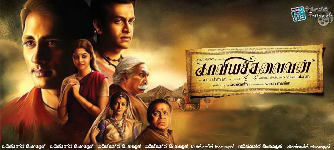 Kaaviya Thalaivan (2014)
