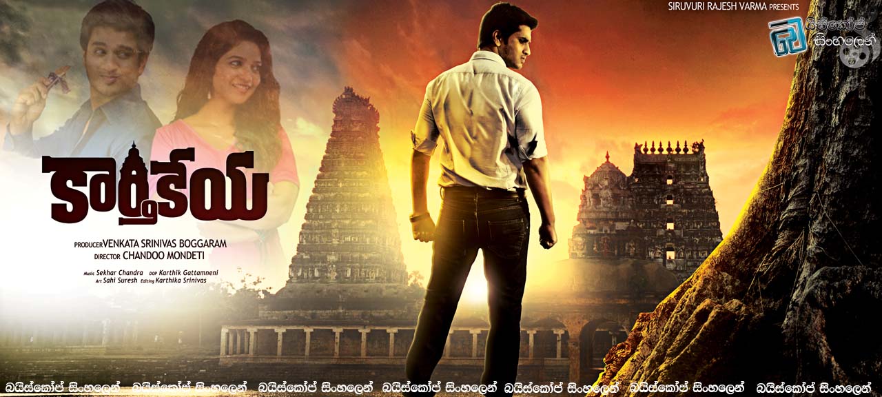 Karthikeya (2014)