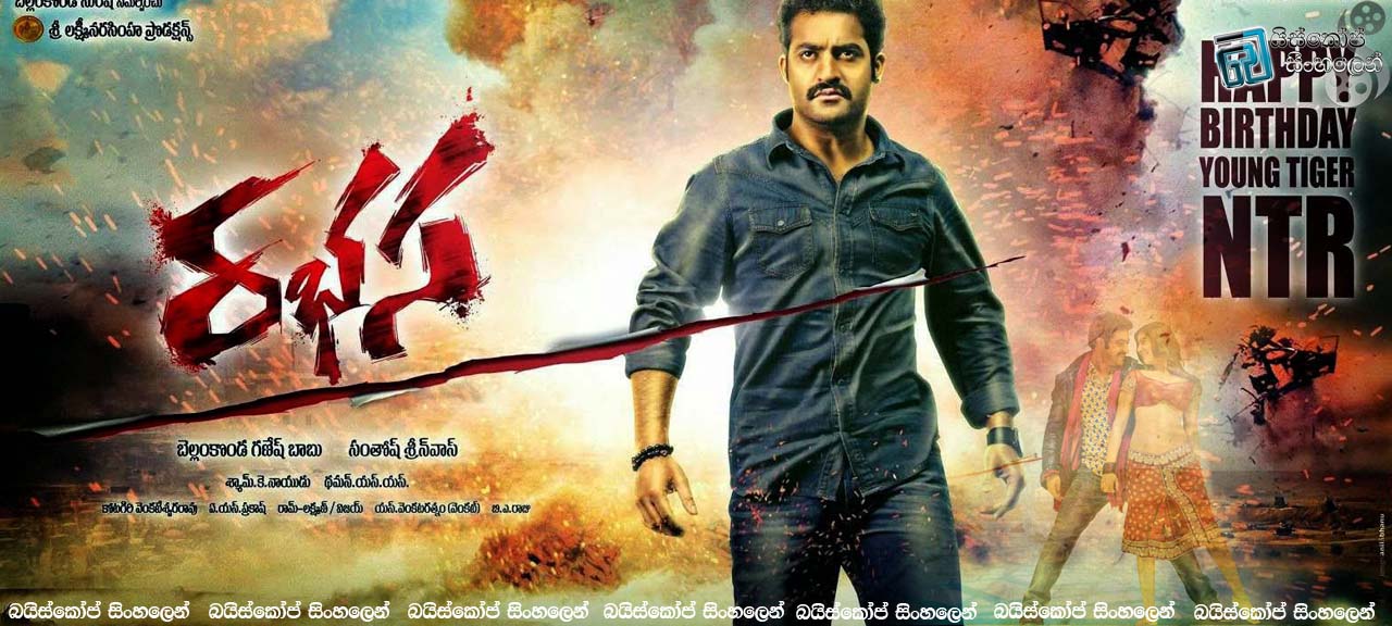 Rabhasa (2014