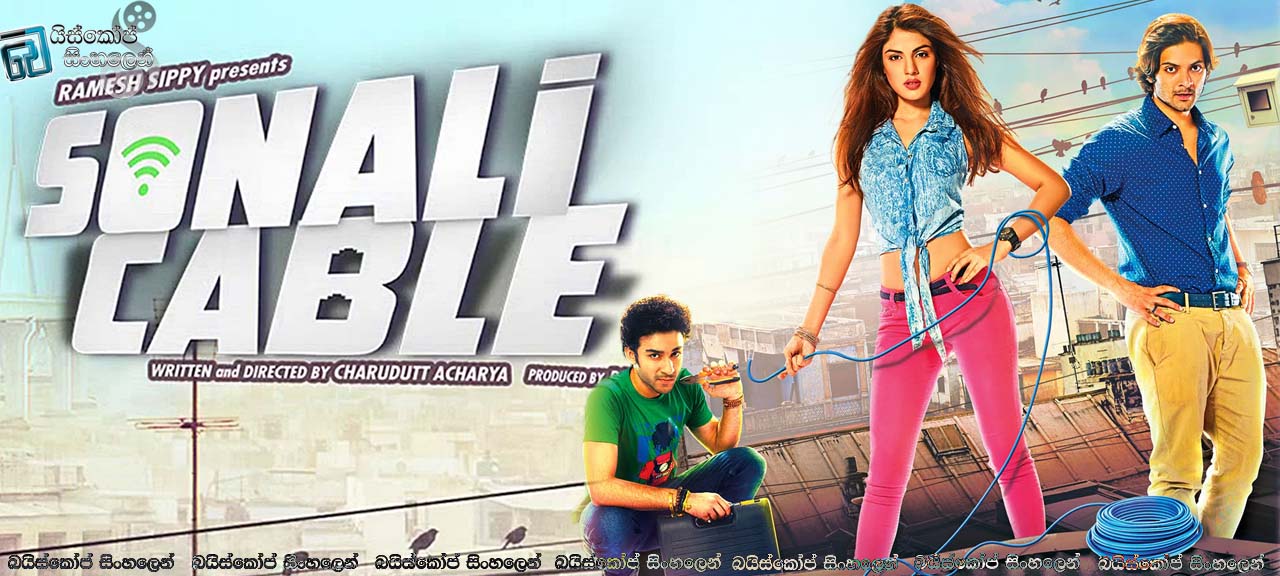 Sonali Cable (2014) | අපි කවදාවත් ඕෆ්ලයින් යනවද.? [සිංහල උපසිරැසි සමඟ]