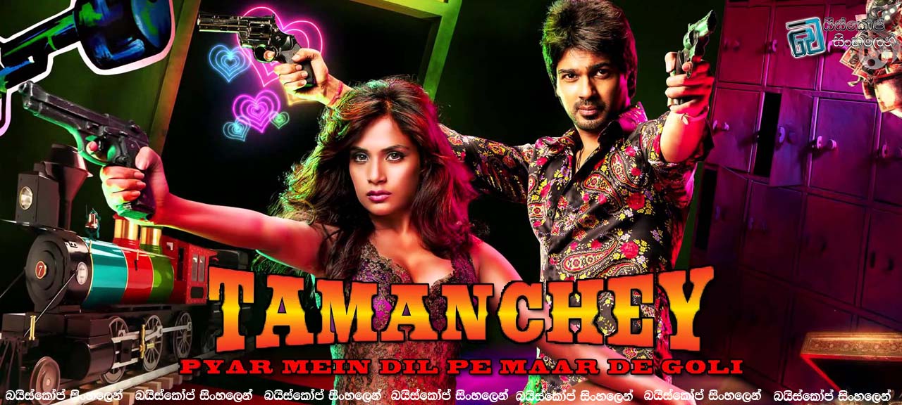 Tamanchey (2014)