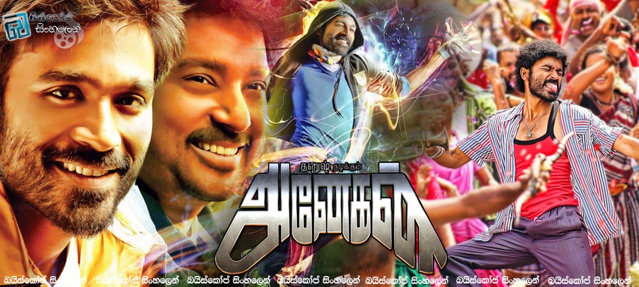 Anegan 2015