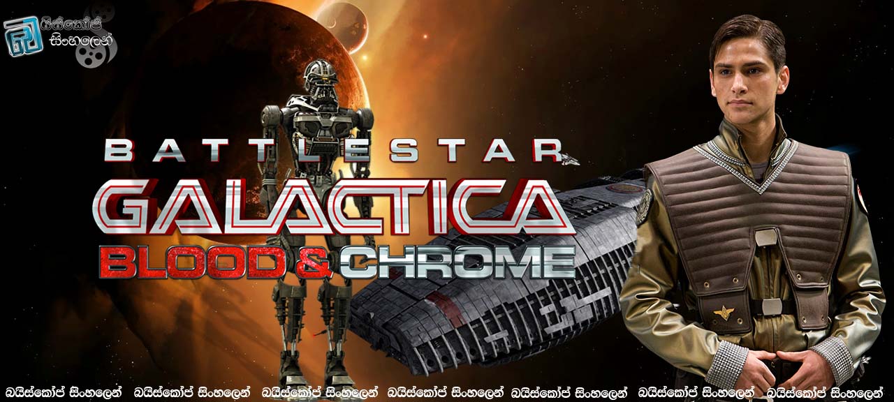 Battlestar Galactica Blood & Chrome (2012)   | සයිලෝන් යුද්ධය… [සිංහල උපසිරසි සමඟ]