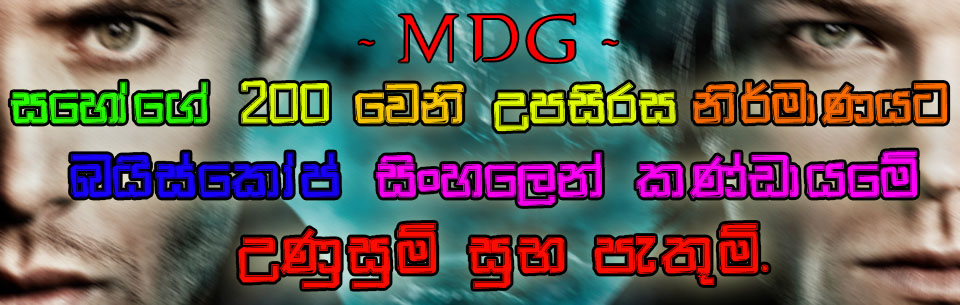MDG 200 Wish
