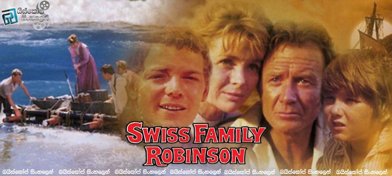 Swiss Family Robinson(1960) | රොබින්සන් පවුලේ කතාන්දරය… [සිංහල උපසිරසි සමඟ]